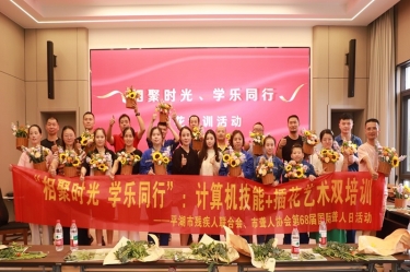 無聲世界綻放技能之花 | 平湖景包攜手市殘聯(lián)、市聾人協(xié)會共慶國際聾人日